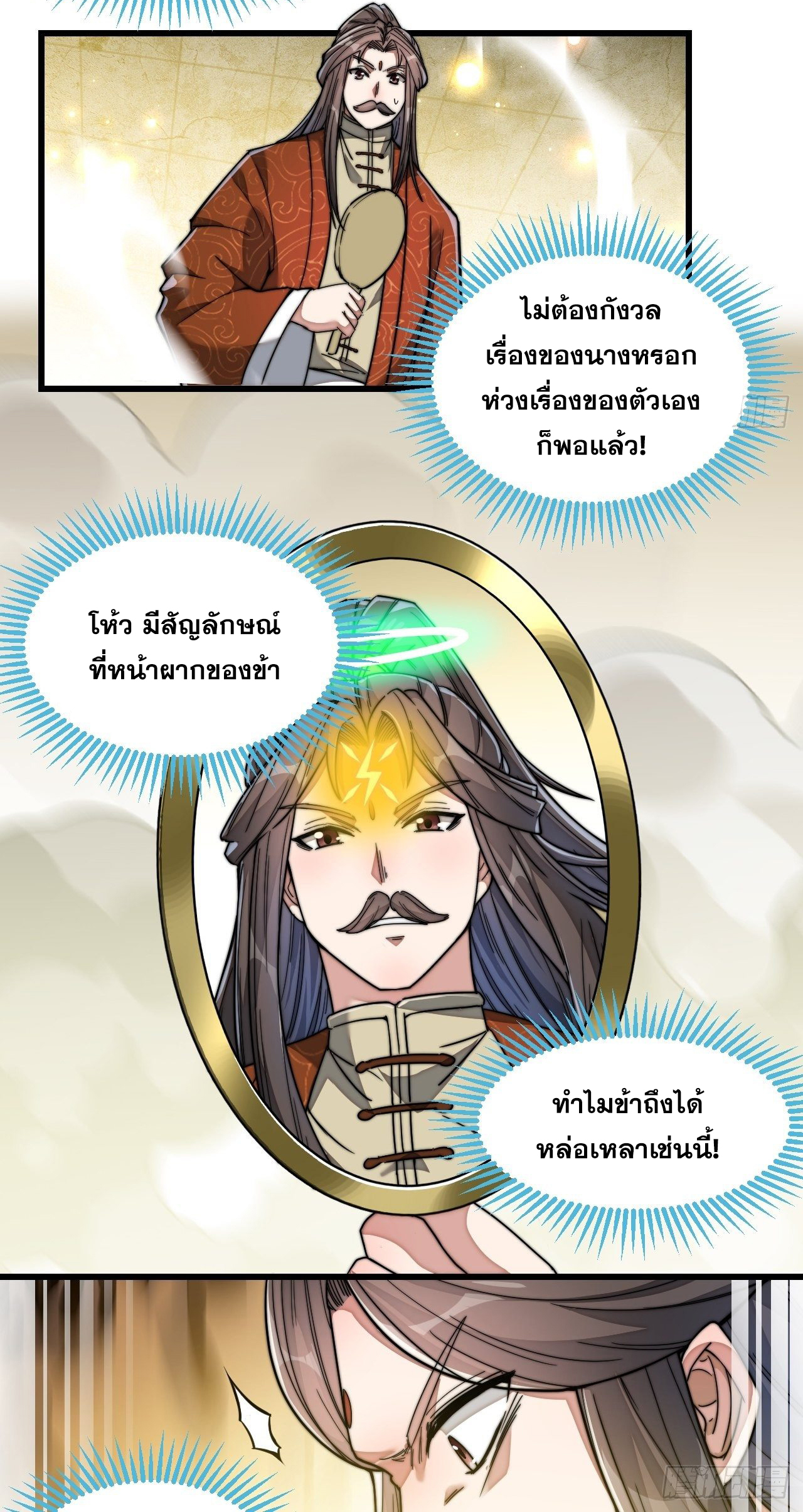 บุรุษที่มีโชค คงไม่ใช่ข้าแล้วแหละ ตอนที่ 38 หน้า 15