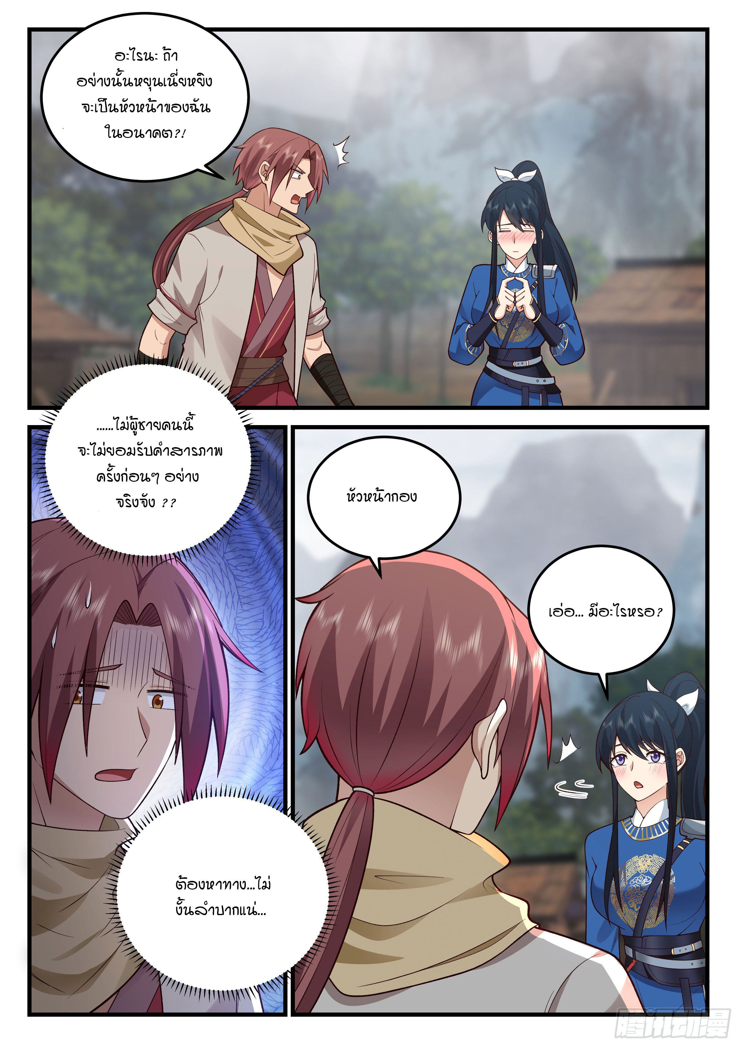 Godly Pet Has Opened Up for Me Again ตอนที่ 22 หน้า 2