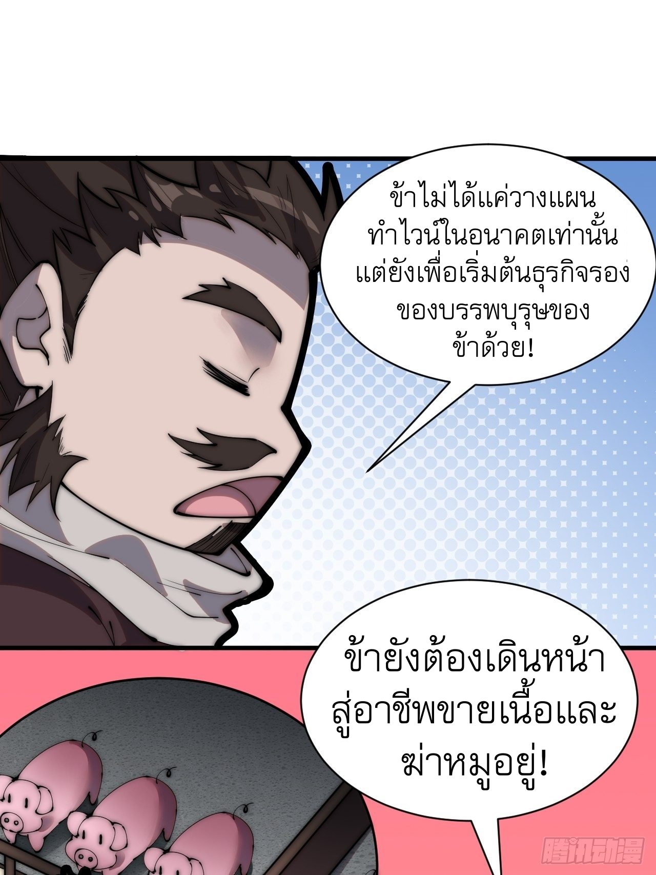 Starting a Mountain ตอนที่ 243 หน้า 30