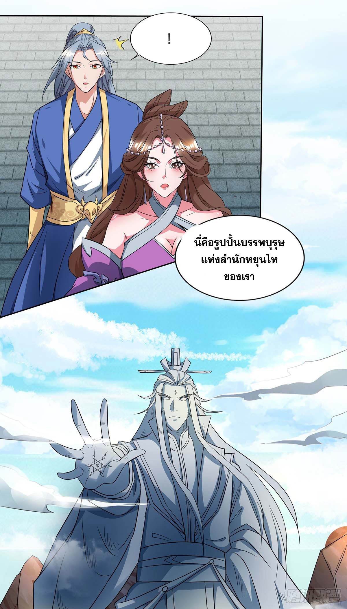 จักรพรรดิ 80,000 ปี ตอนที่ 25 หน้า 17