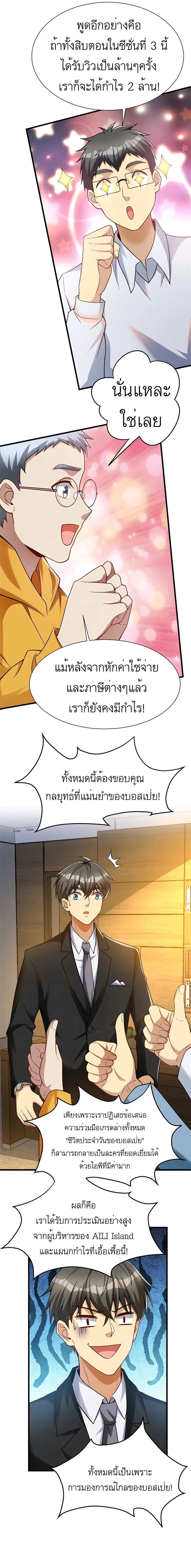 ระบบผลาญเงินเพื่อเป็นประธานบริษัท ตอนที่ 52 หน้า 4