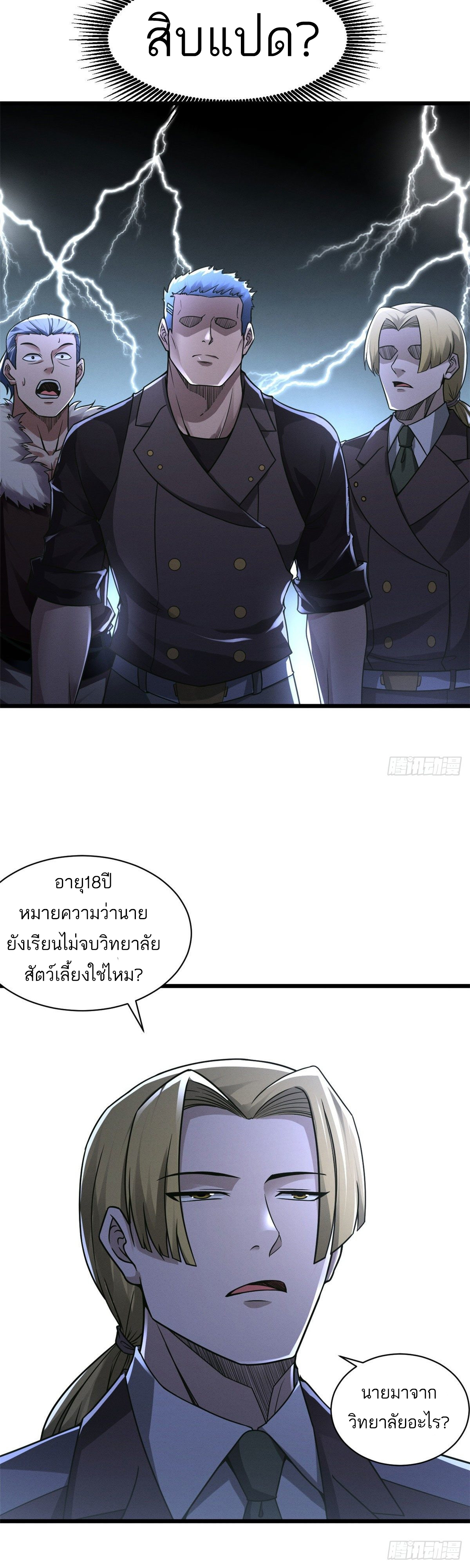 โคตรเทพร้านสัตว์อสูร ตอนที่ 19 หน้า 14