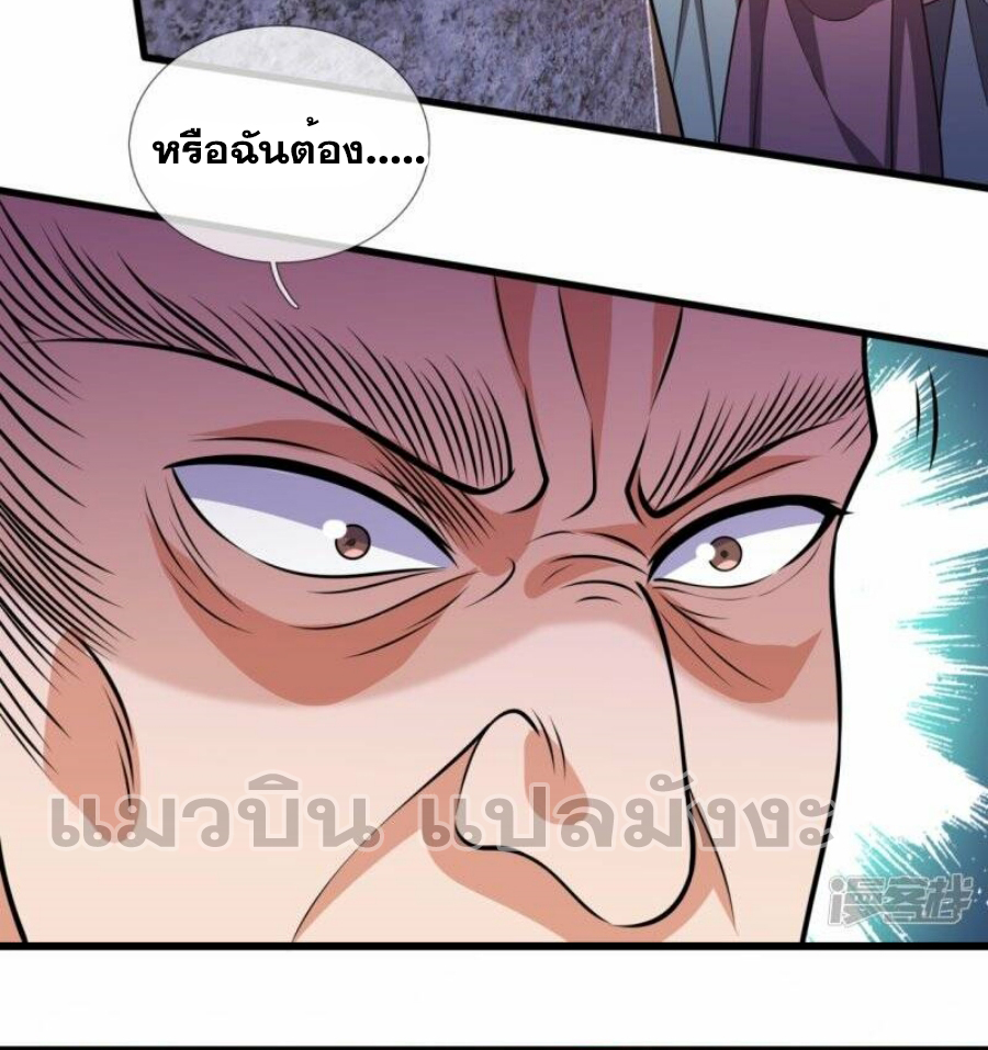 นครเซียนแห่งผู้ต่อต้านสวรรค์ ตอนที่ 235 หน้า 23