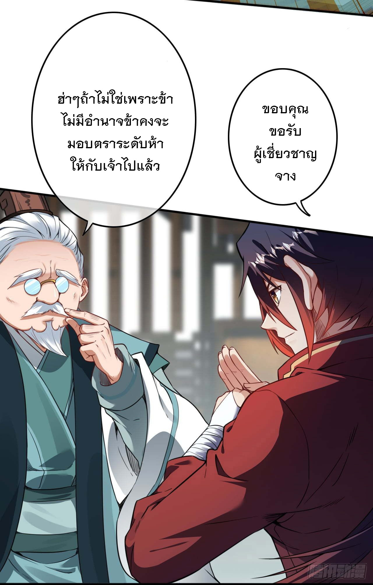 อาณาจักรดาบอมตะ ตอนที่ 59 หน้า 5