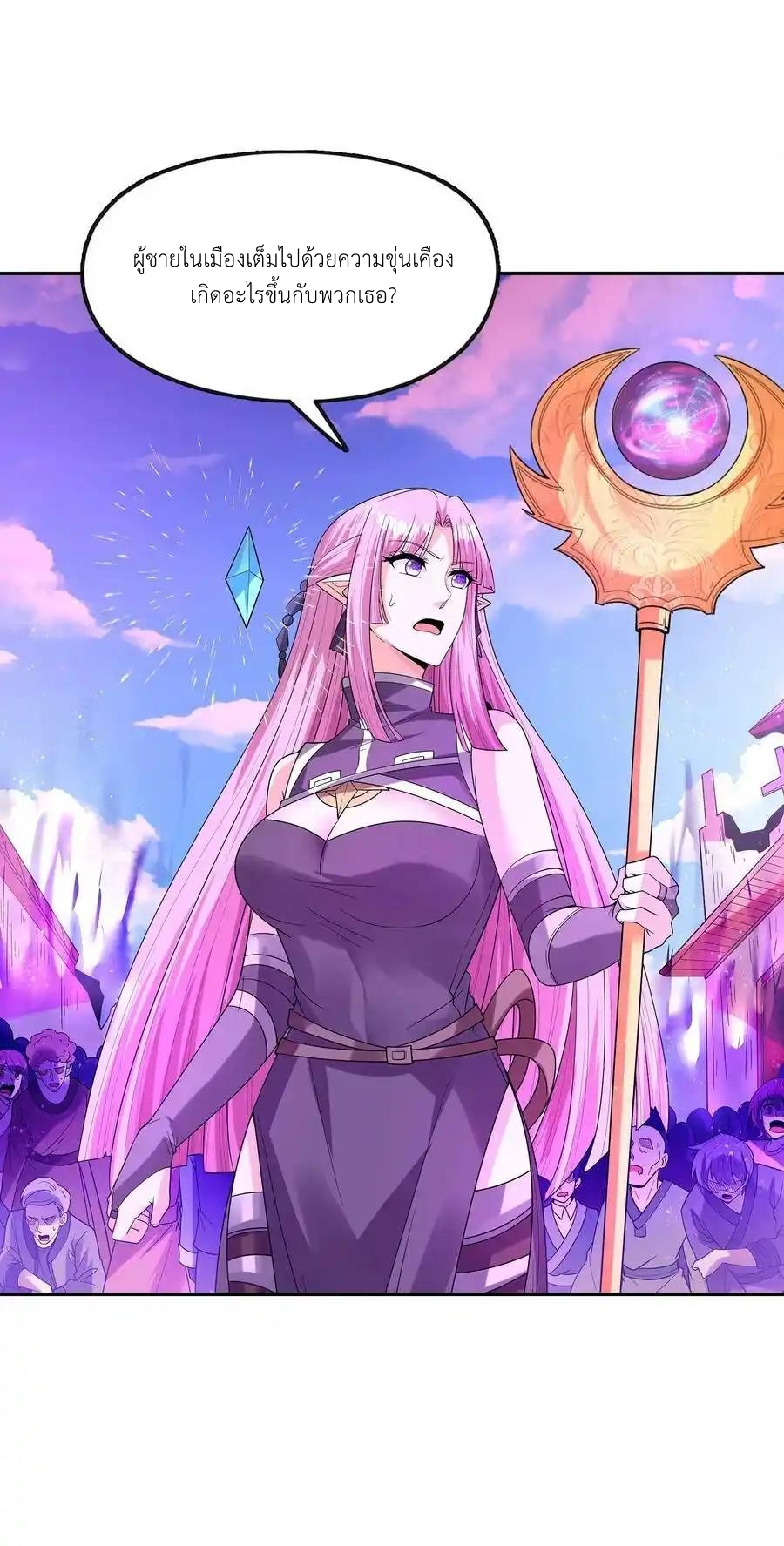 My Harem Is Entirely Female Demon Villains ตอนที่ 54 หน้า 30