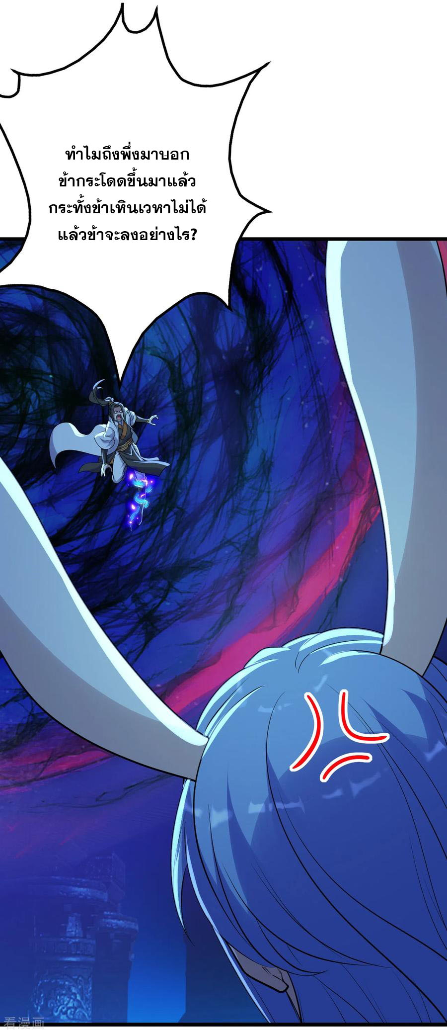 เทพอสูรสยบฟ้า ตอนที่ 190 หน้า 43