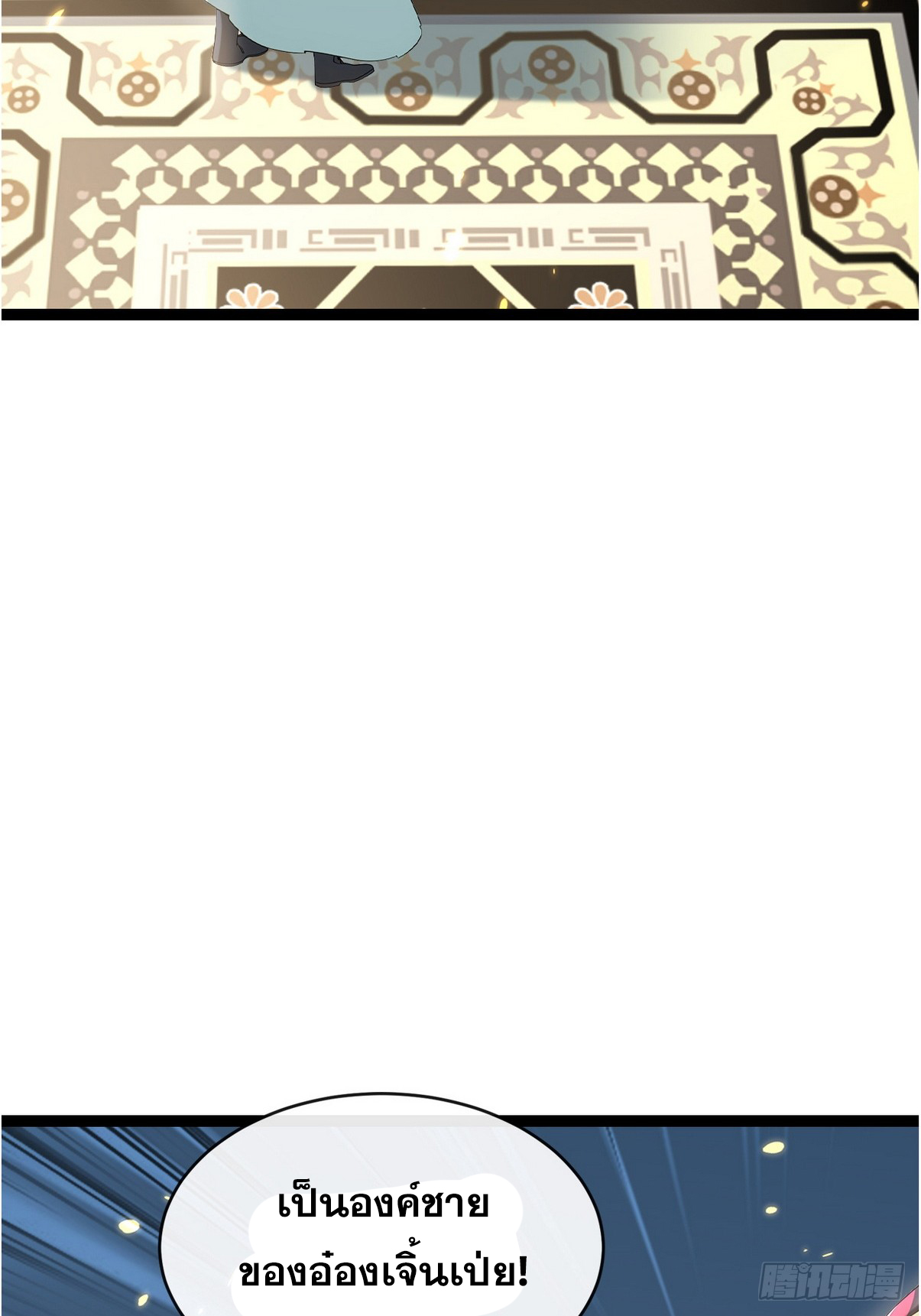 ระบบตัวเอก : ใต้หล้าแห่งนี้ข้าเป็นใหญ่ ตอนที่ 14 หน้า 13