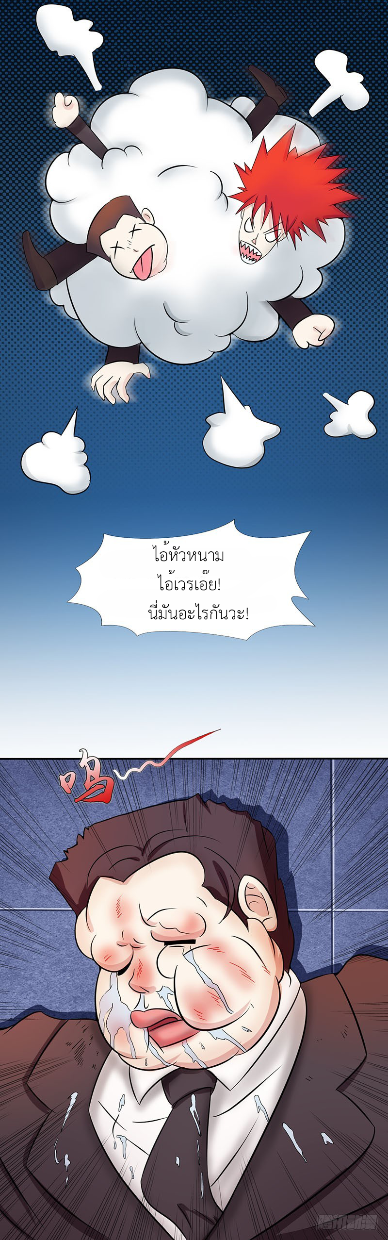 Abrí las puertas de el infierno ข้าเปิดแดนยมโลก ตอนที่ 7 หน้า 22