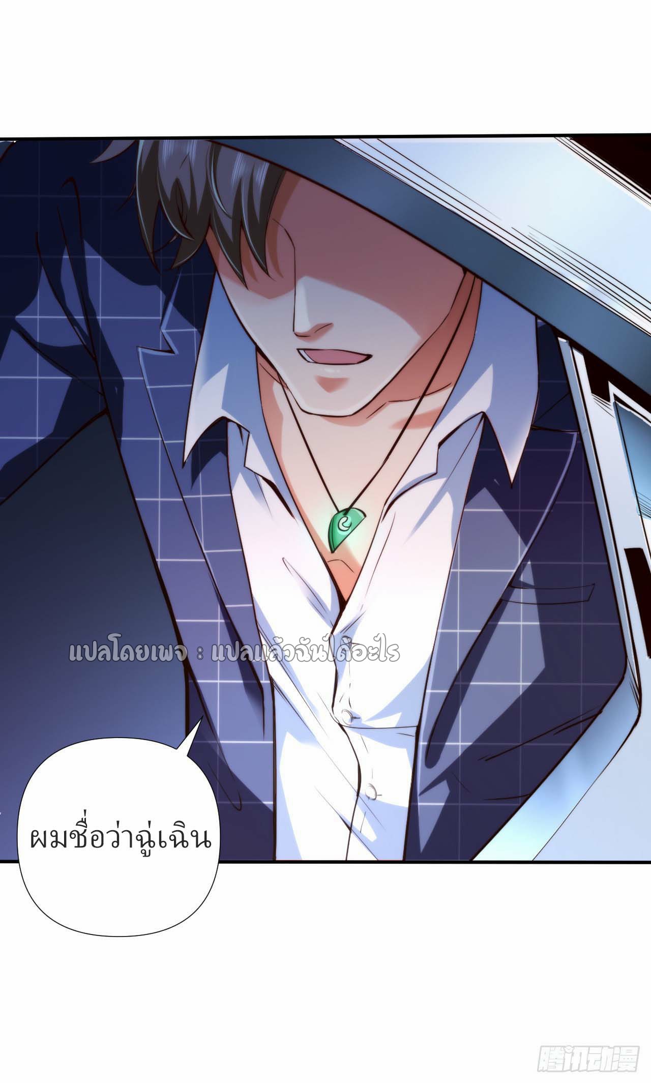 สุดยอดลูกเขยฟ้าประทาน ตอนที่ 1 หน้า 30