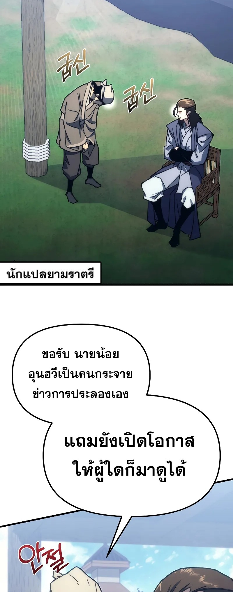 ตำนานการจุติใหม่ของเทพมาร ตอนที่ 7 หน้า 8