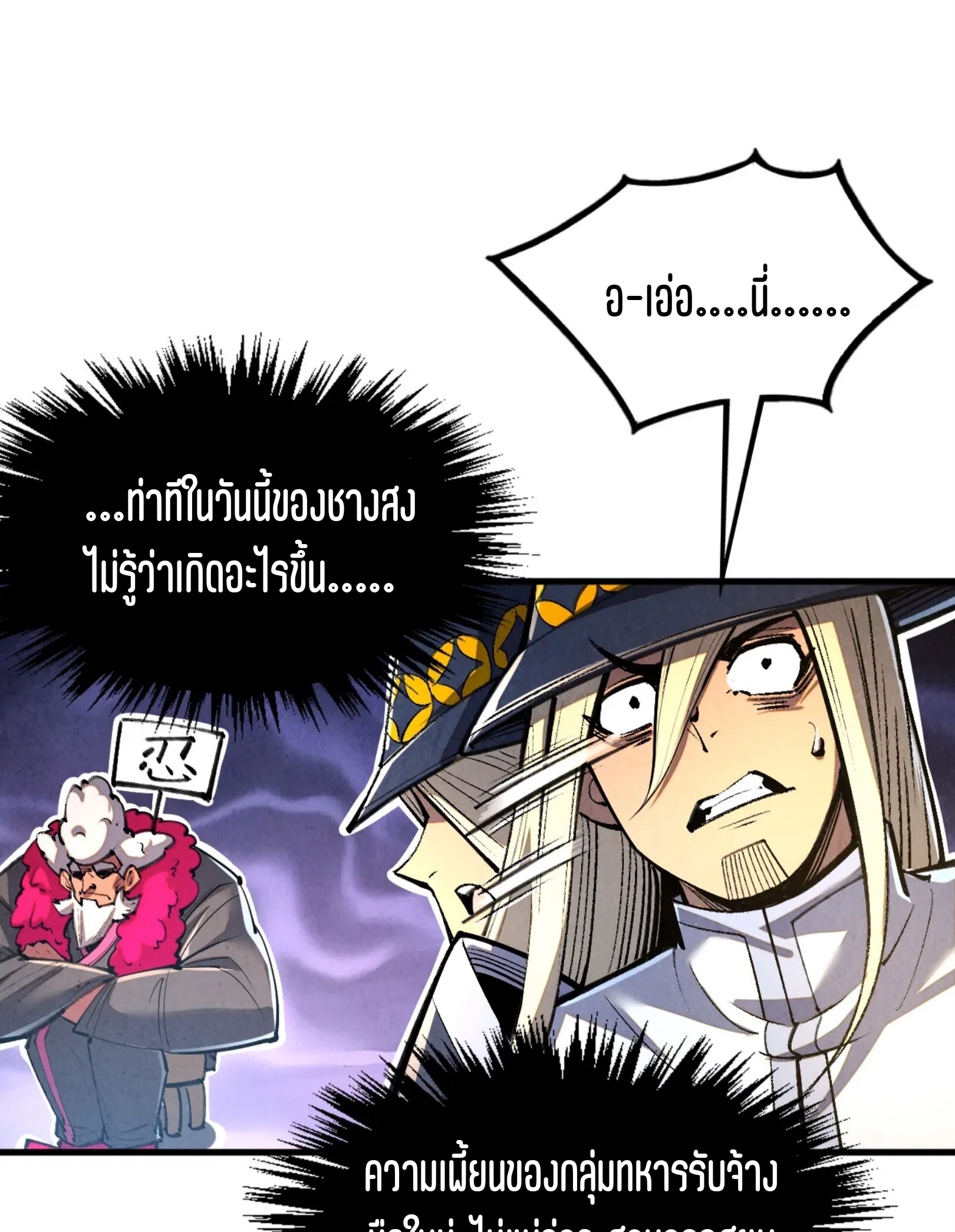 มหาเทพนิรันดร์กาล ตอนที่ 225 หน้า 48