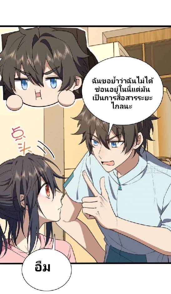 ภรรยาของผมเป็นเทพเซียนที่อยู่มานับพันปี ตอนที่ 13 หน้า 3