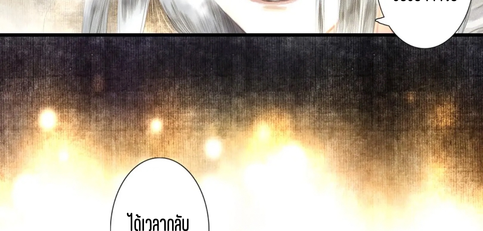 ปู้เทียนเกอ ลำนำแห่งผู้ล่องนภา ตอนที่ 7 หน้า 44