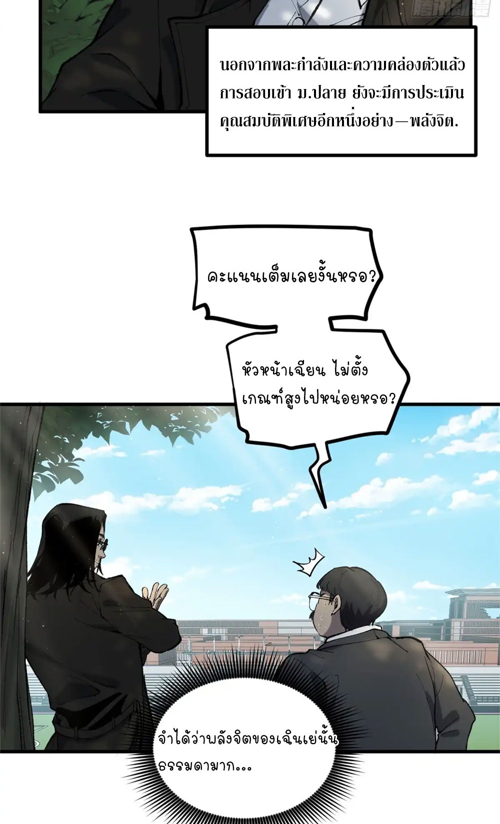 Gatekeeper of the Boundless World | ผู้พิทักษ์ประตูแห่งดินแดนไร้ขอบเขต ตอนที่ 10 หน้า 9