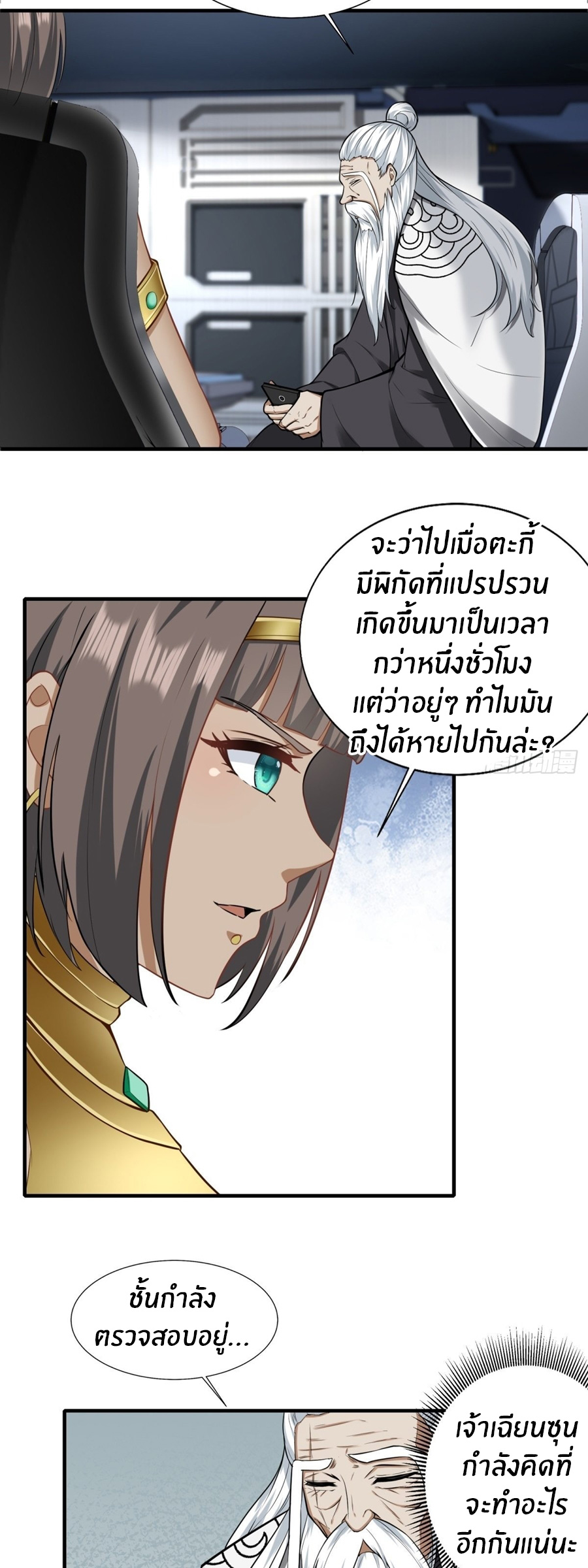 ขอล่ะอย่าเป็นที่ 1 เลย ตอนที่ 105 หน้า 5