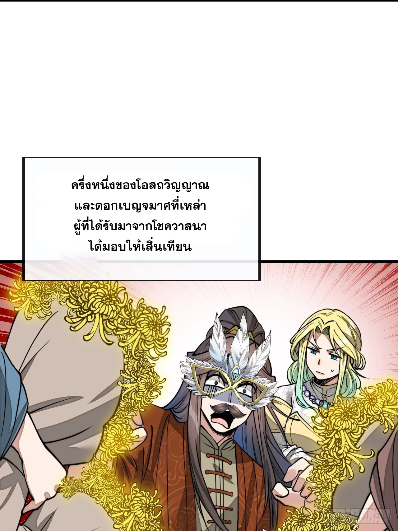บุรุษที่มีโชค คงไม่ใช่ข้าแล้วแหละ ตอนที่ 93 หน้า 8