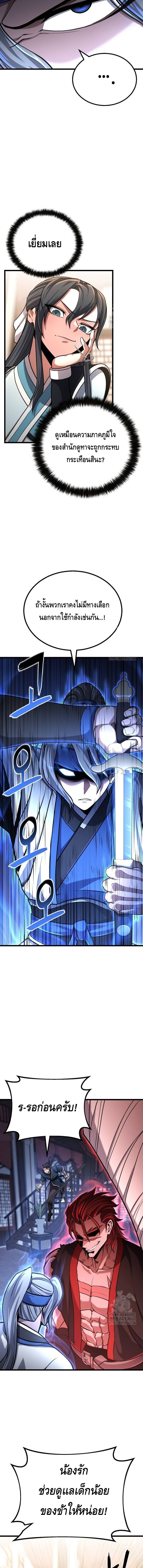 ศึกแย่งชิงคัมภีร์ลับ ตอนที่ 9 หน้า 7