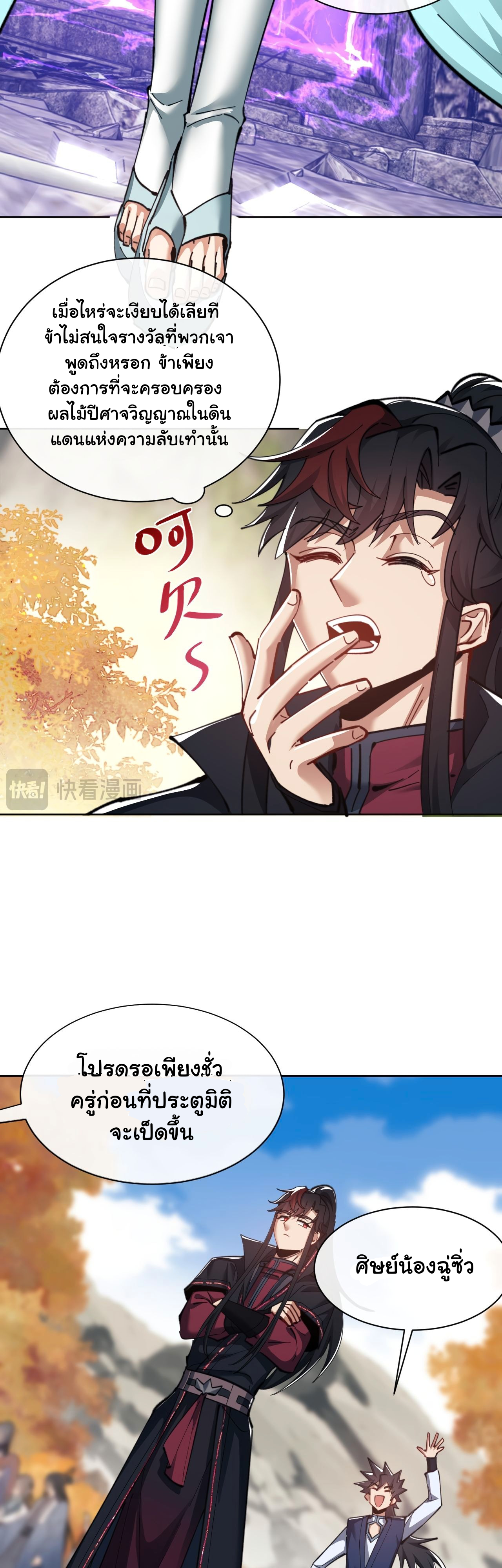 Devious Son Of Heaven ตอนที่ 16 หน้า 14