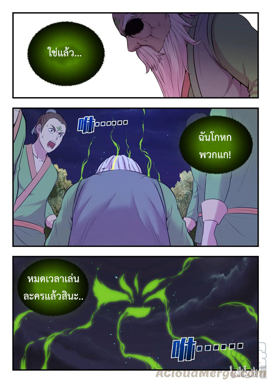 King of Spirit beast - ราชาแห่งสัตว์วิญญาณ ตอนที่ 62 หน้า 6