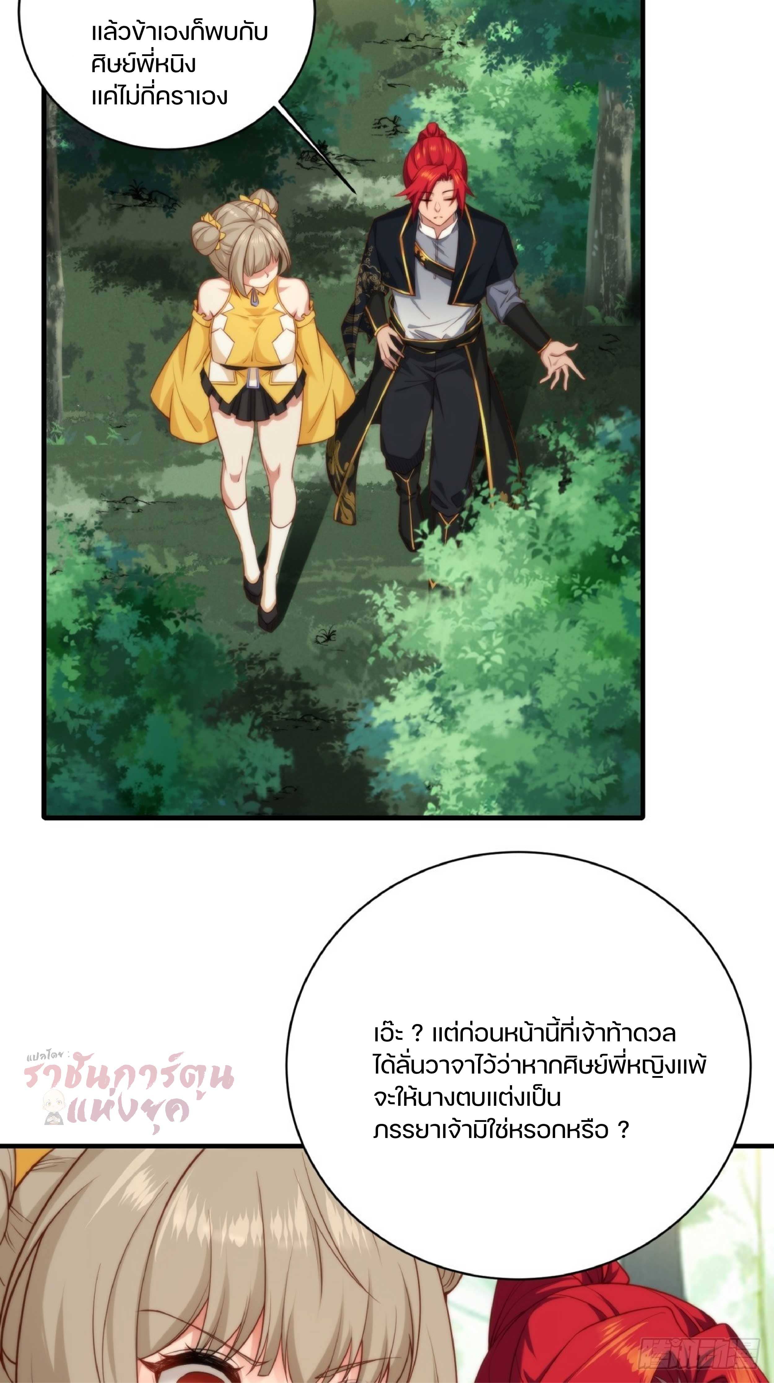 เดินทางข้ามเวลามาเป็น NPC ผู้โชคร้าย: โชคดีที่มีภรรยาคอยปกป้อง ตอนที่ 4 หน้า 38