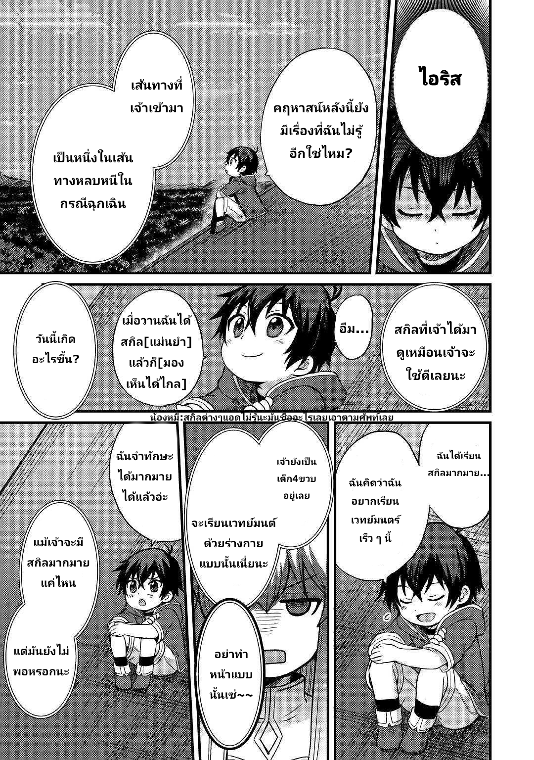 people Made Fun of Me for Being Jobless but Its Not Bad at All ตอนที่ 2 หน้า 14