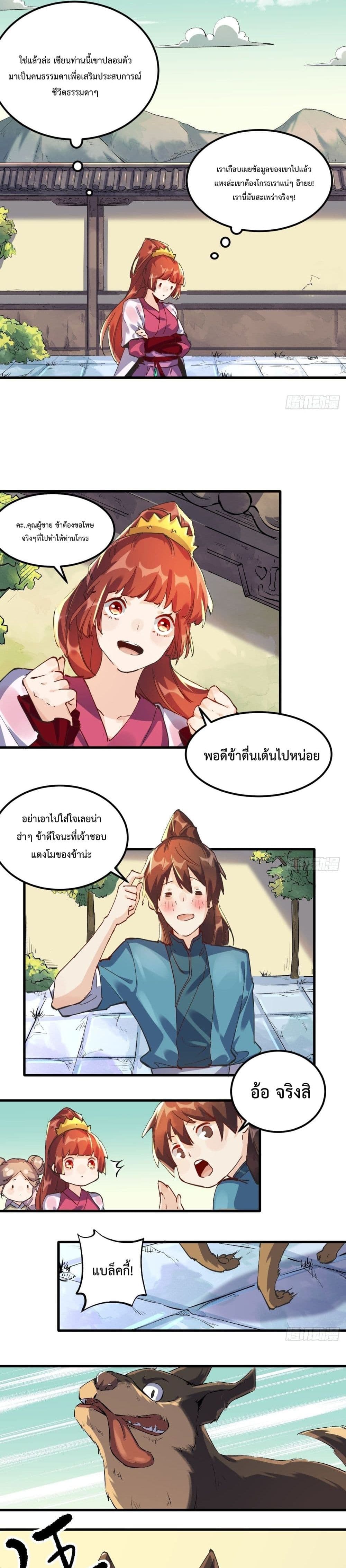กลายเป็นว่าข้าคือจอมยุทธ์ผู้ยิ่งใหญ่ ตอนที่ 1 หน้า 18
