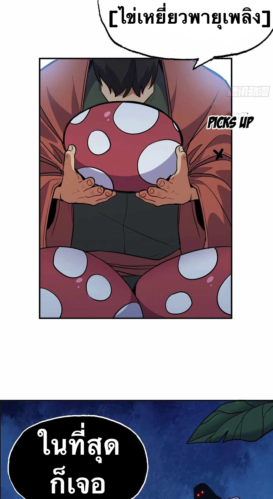Mushroom Hero ตอนที่ 20 หน้า 33