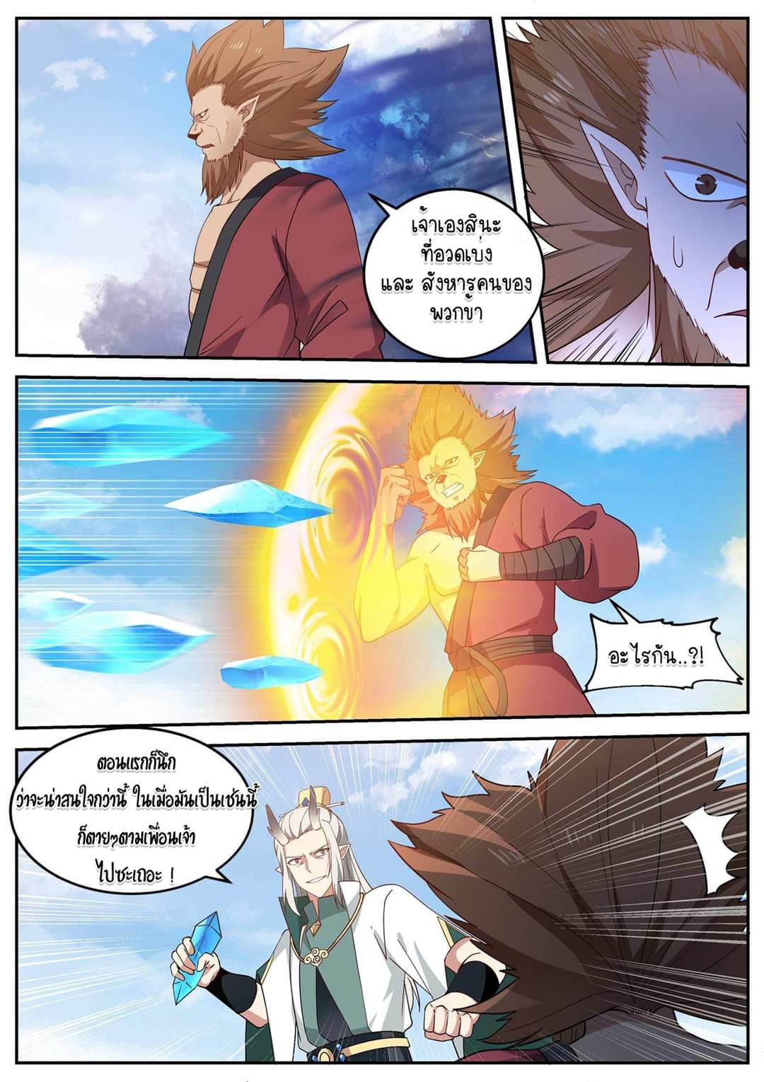 dragon throne ตอนที่ 51 หน้า 7