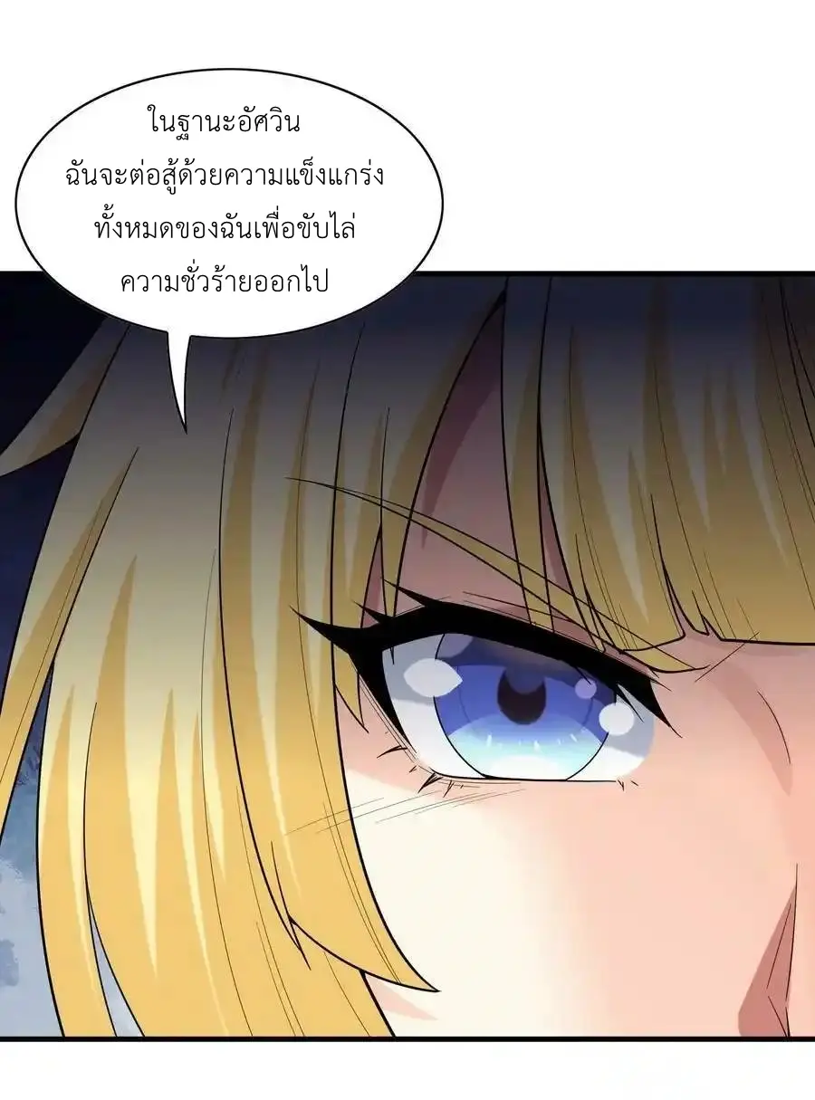 My Harem Is Entirely Female Demon Villains ตอนที่ 87 หน้า 21