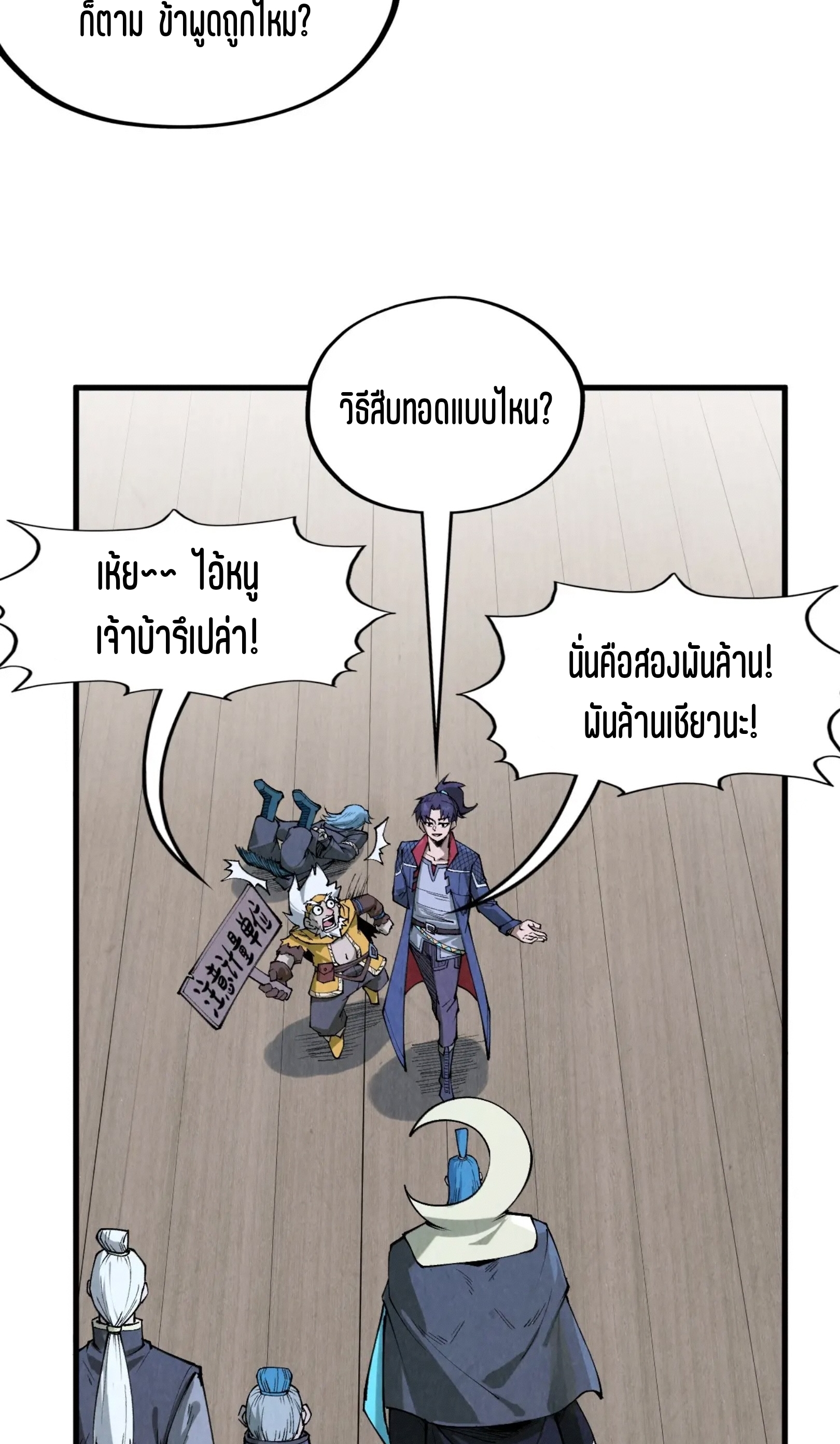 มหาเทพนิรันดร์กาล ตอนที่ 200 หน้า 18