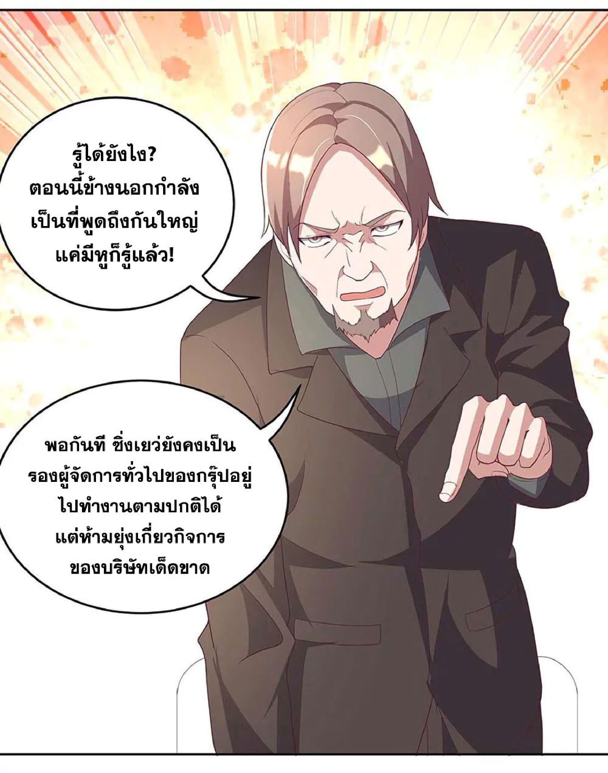 โครตเกรียนเซียนโอสด ตอนที่ 145 หน้า 26