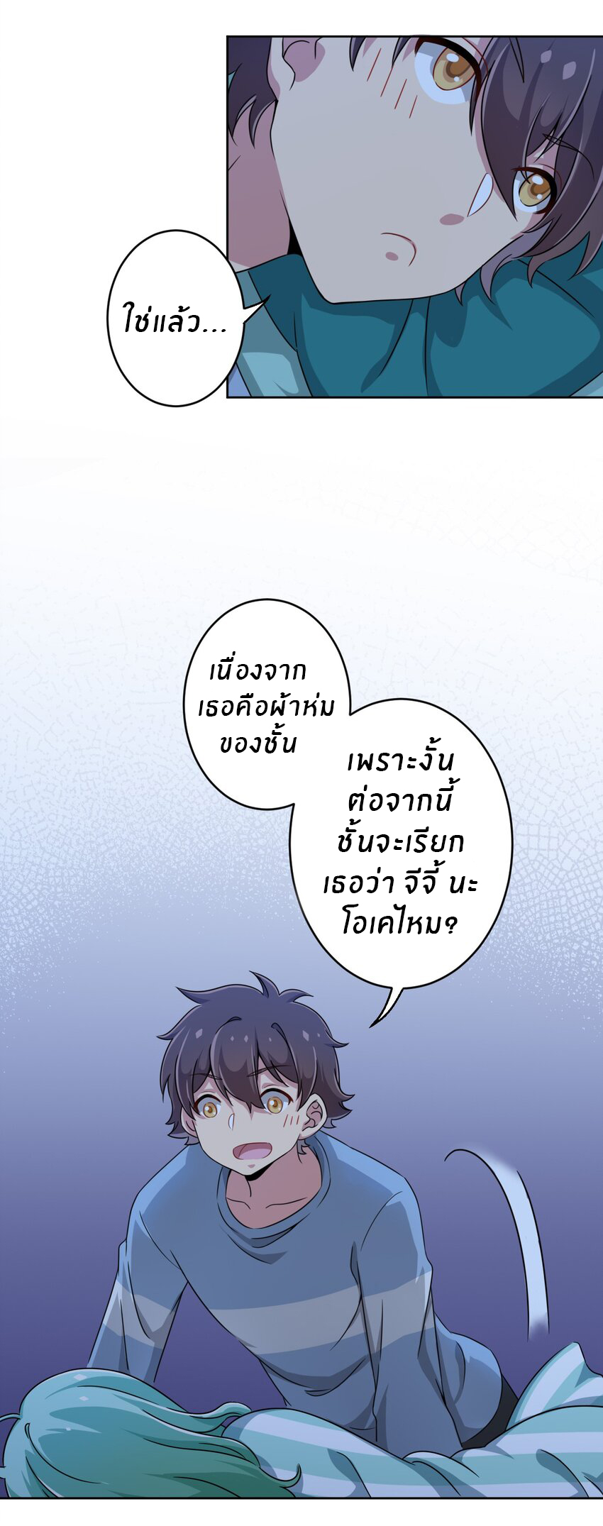 What is the use of God giving me this embarrassing superpower? ตอนที่ 7 หน้า 22