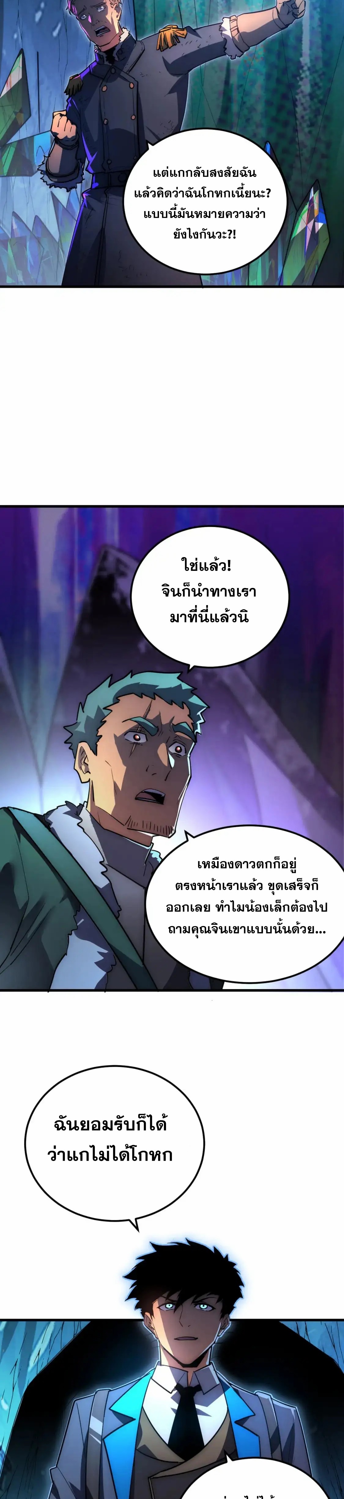 Rise From The Rubble |  เศษซากวันสิ้นโลก ตอนที่ 244 หน้า 17