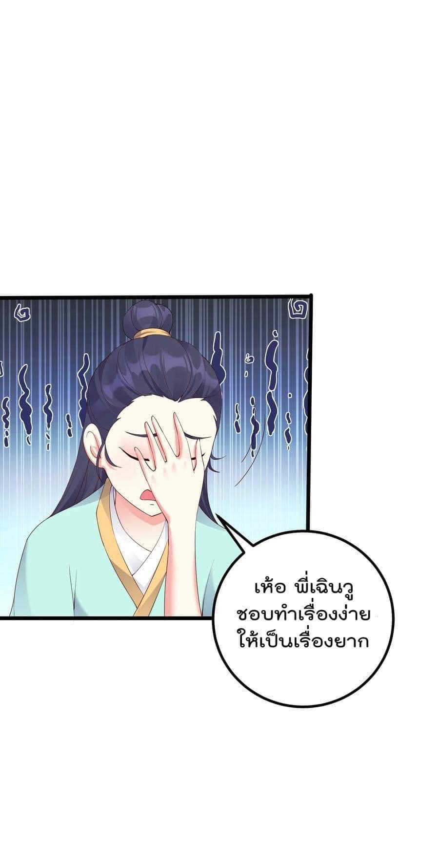 เทพวายร้ายกลับชาติมาเกิดใหม่ ตอนที่ 139 หน้า 5