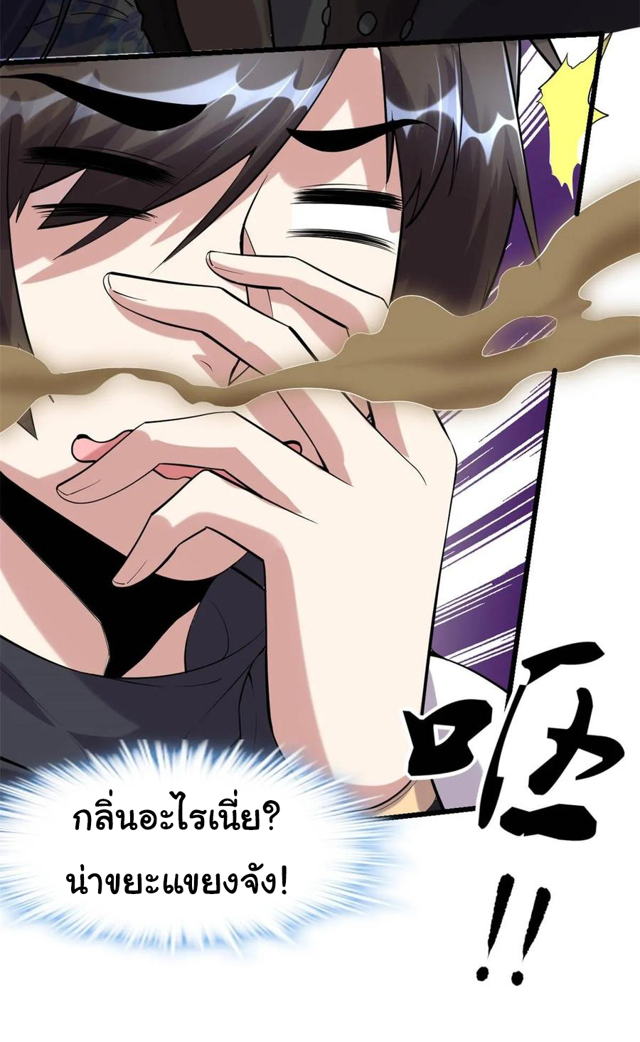 I might be a fake fairy ตอนที่ 80 หน้า 24