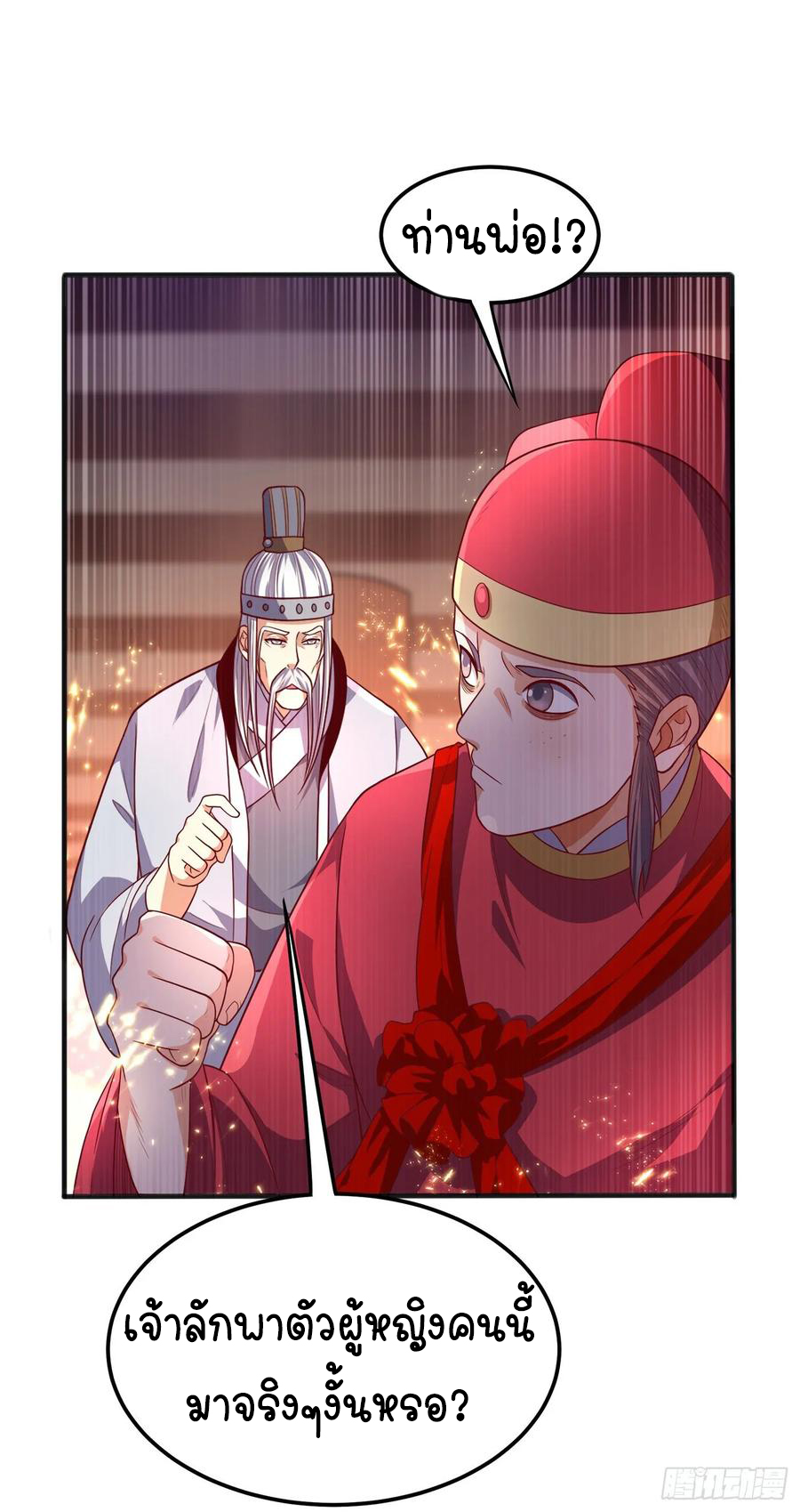 Wu ni ตอนที่ 61 หน้า 32