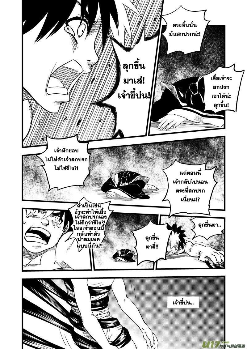 พยัคฆ์ X กระเรียน มหาเวทย์ผนึกมาร ตอนที่ 27 หน้า 9