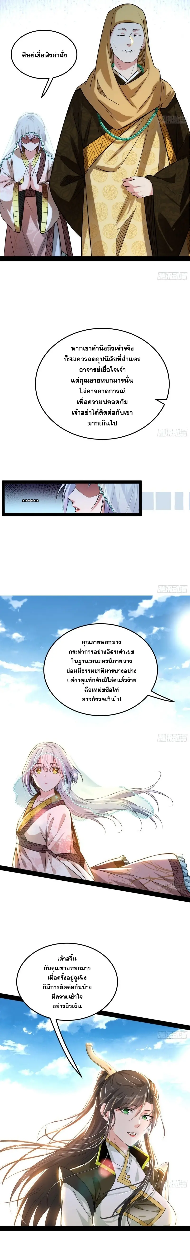 I'm an Evil God ข้าคือจักรพรรดิปีศาจ ตอนที่ 115 หน้า 18
