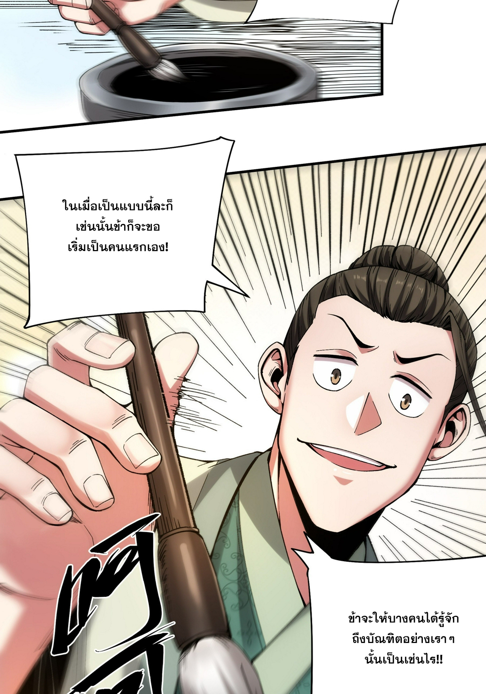 หาญท้าชะตาฟ้า ปริศนายุทธจักร ตอนที่ 30 หน้า 37