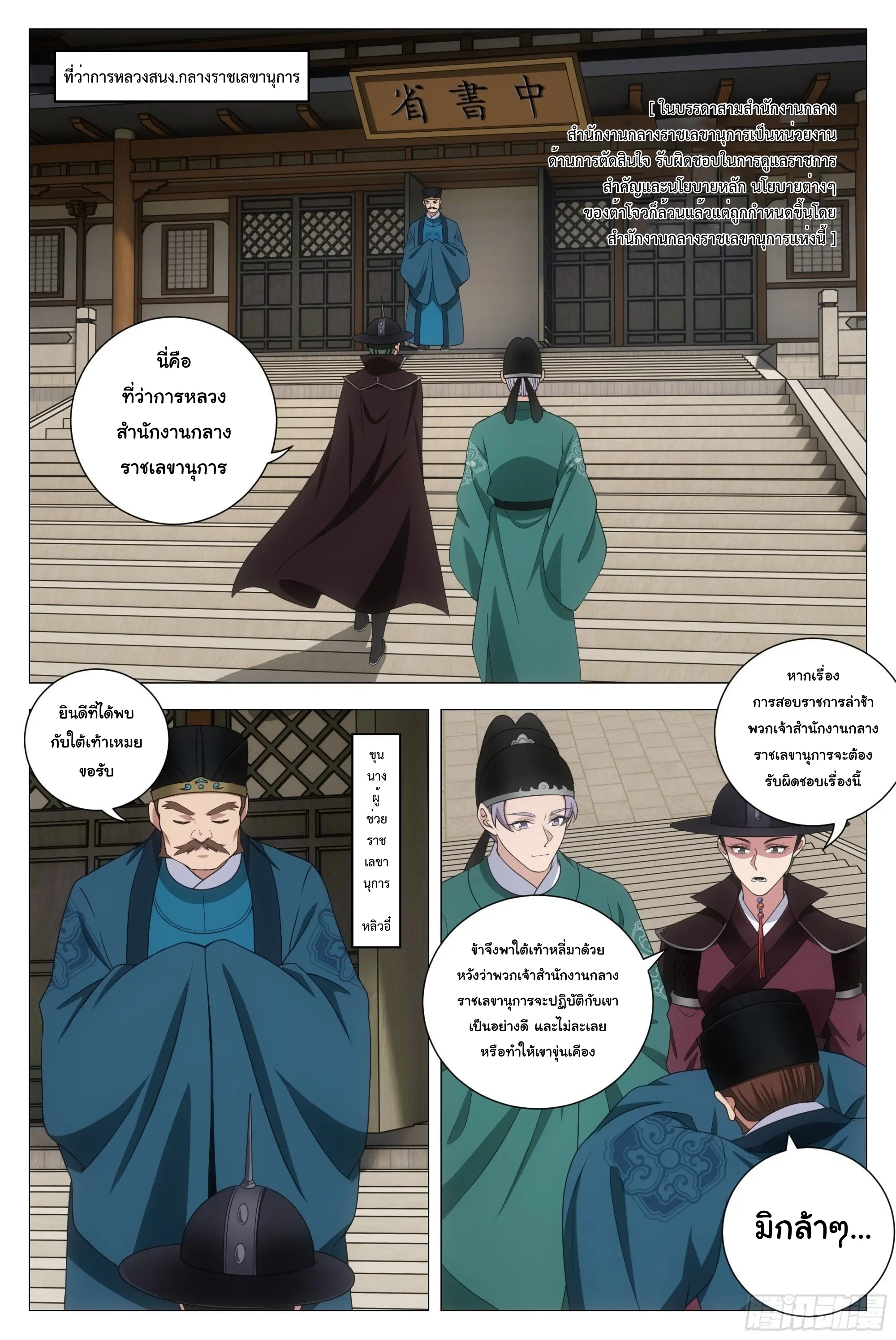 Great Zhou Immort Officials - ข้าราชการอมตะ ตอนที่ 202 หน้า 2