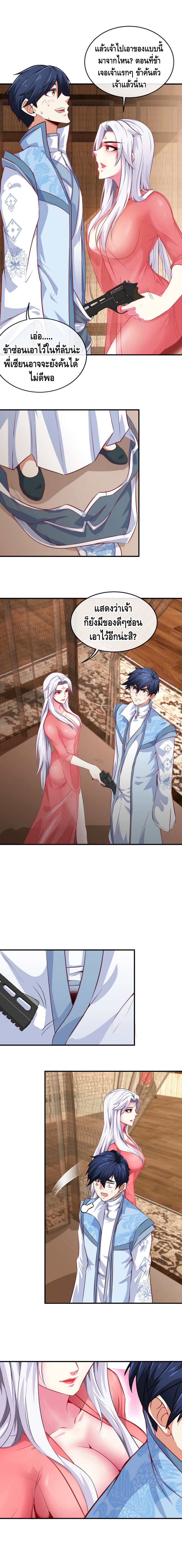The sword of Fairy ตอนที่ 10 หน้า 5