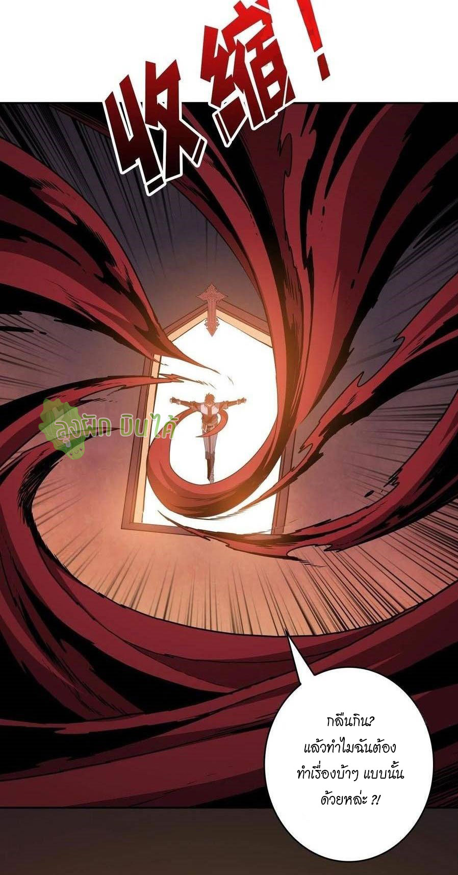 (ชนจีน) IT STARTS WITH A KINGPIN ACCOUNT - จุติจอมราชัน ตอนที่ 85 หน้า 23