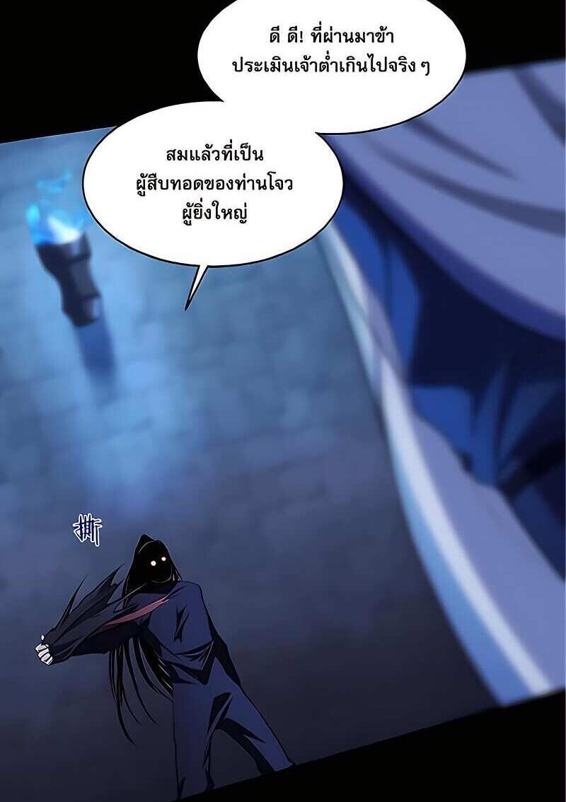 Starting with the Transmigration เกิดใหม่ในต่างโลกกับระบบคำสาปมรณะ (ชนจีน) ตอนที่ 14 หน้า 47