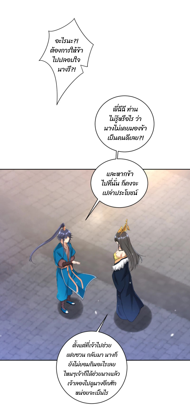 ข้ารับใช้ชั้นหนึ่ง ตอนที่ 239 หน้า 2