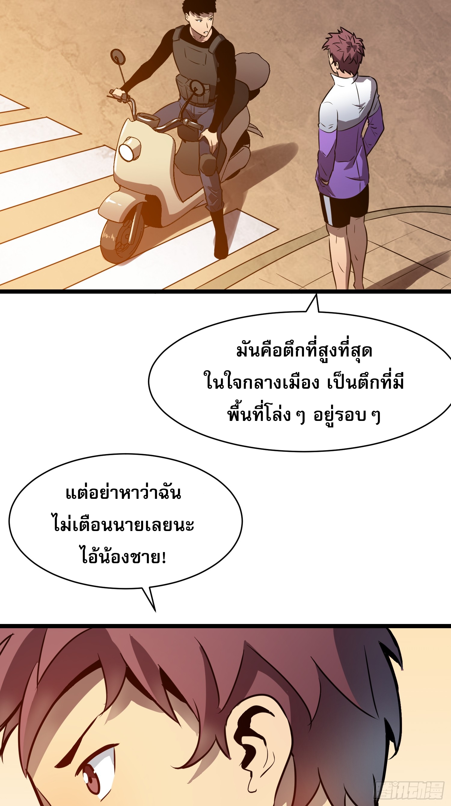 ระบบอัปเกรดสรรพสิ่งในวันสิ้นโลก ตอนที่ 14 หน้า 37