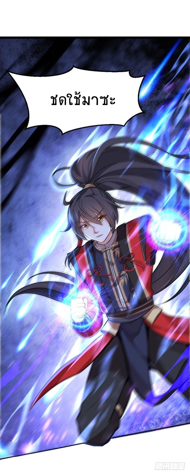 การกลับมาของจักพรรดิ์ ตอนที่ 26 หน้า 22