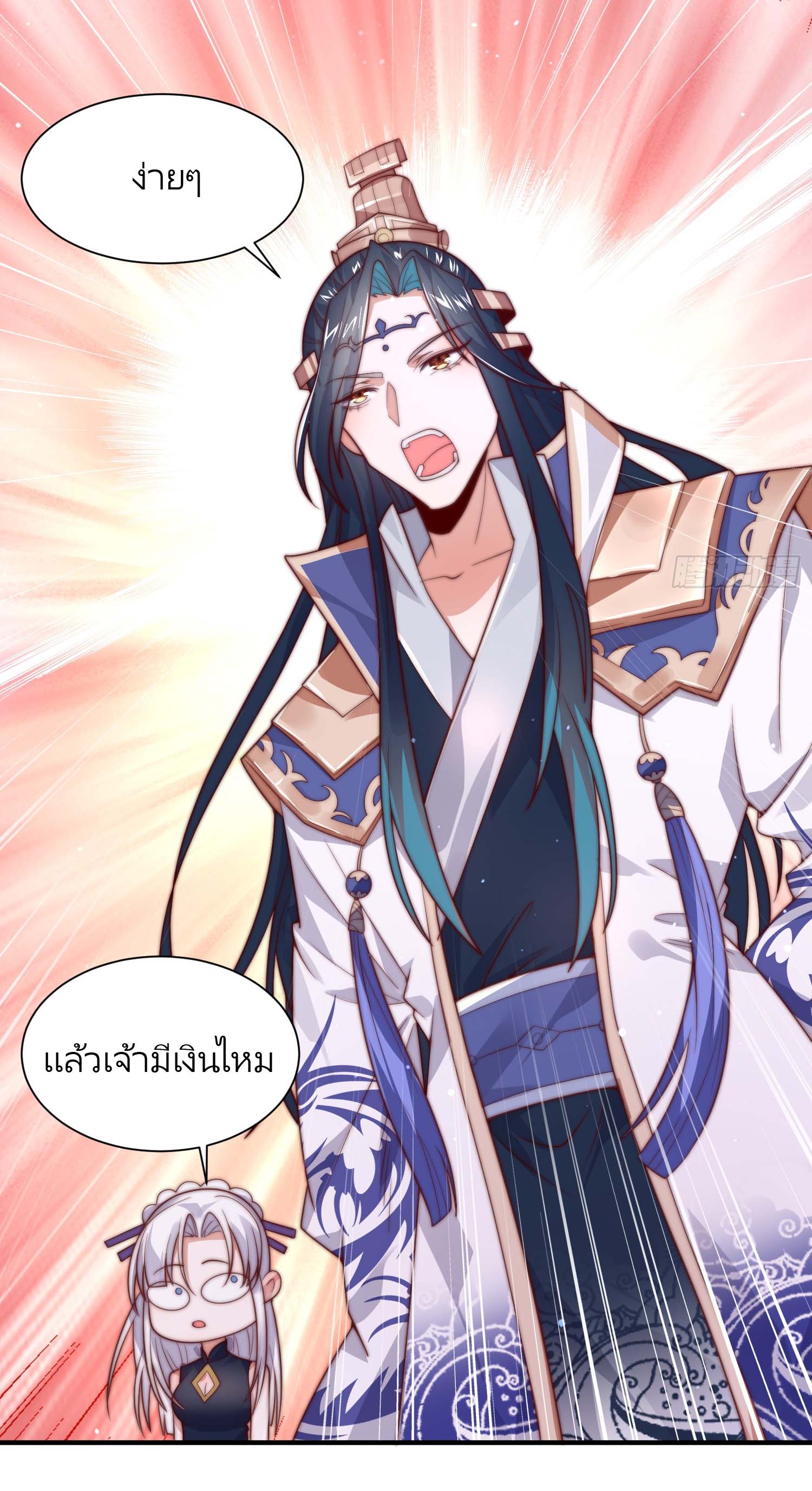 ลูกศิษย์จะฆ่าผม ตอนที่ 7 หน้า 29