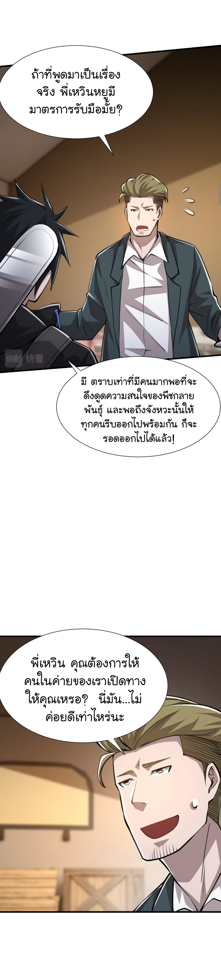 [.Doom Summoner.] ตอนที่ 20 หน้า 36