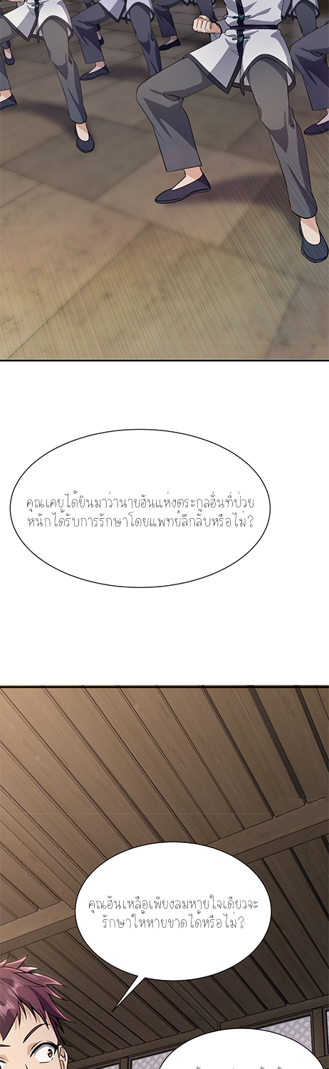 ลูกเขยผู้บ้าคลั่ง (จักรพรรดิอมตะ) ตอนที่ 9 หน้า 22