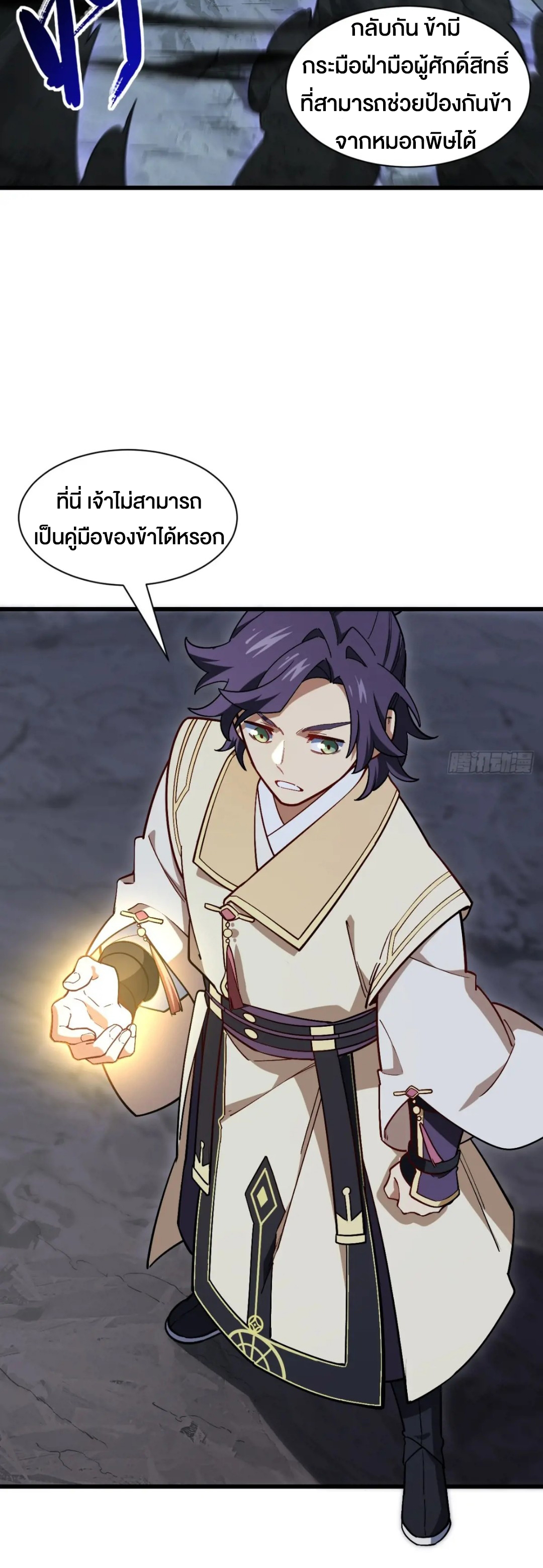 กำเนิดร่างเทวะบรรพกาล ตอนที่ 55 หน้า 22